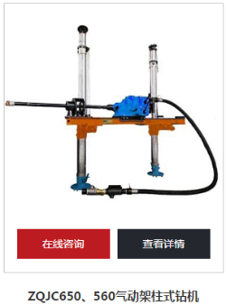氣動(dòng)架柱式鉆機(jī)能用多少年？