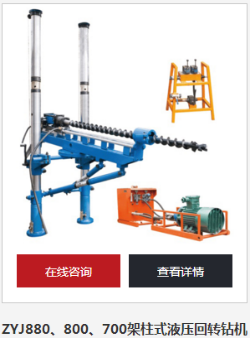 架柱式液壓鉆機(jī)如何換鉆桿？