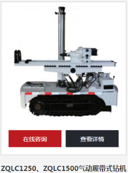 氣動履帶式鉆機結構組成 zqlc履帶式鉆機操作規(guī)程